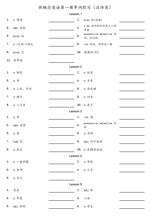 新概念英语第一册单词默写(汉译英)