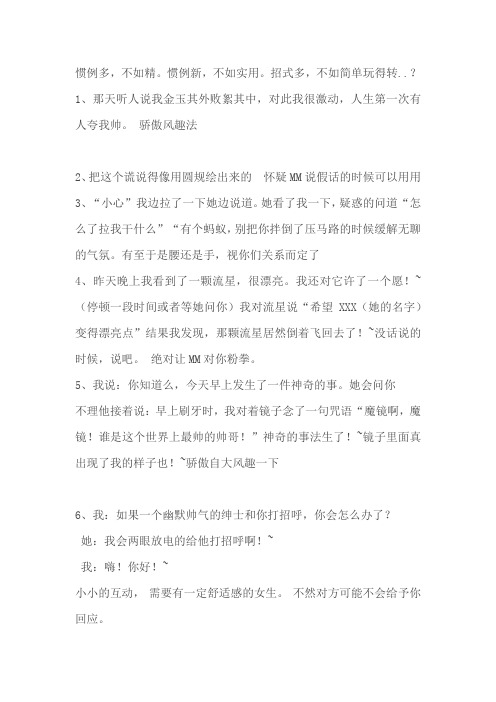 收藏的个话术惯例