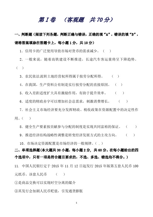 浙江省安吉县上墅私立高级中学高一上学期期末考试政治试题