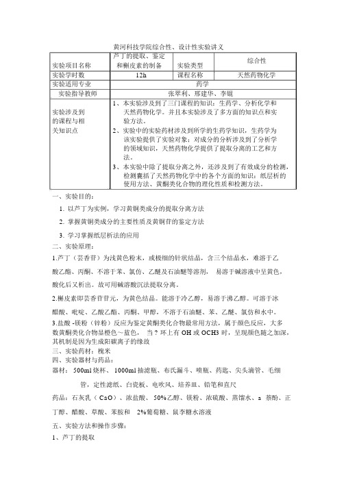 天然药化讲义