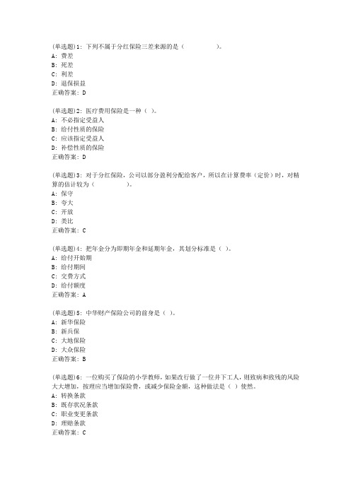 20春东财《人身保险B》单元作业二答案7625