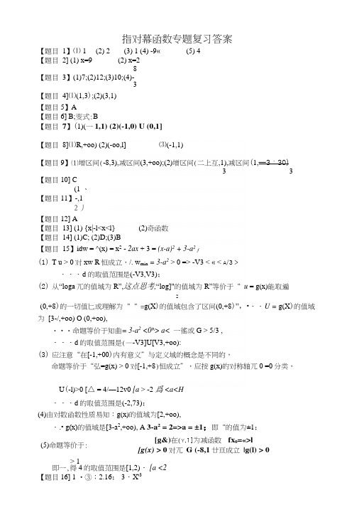 专题二：指对幂函数(教师用).docx
