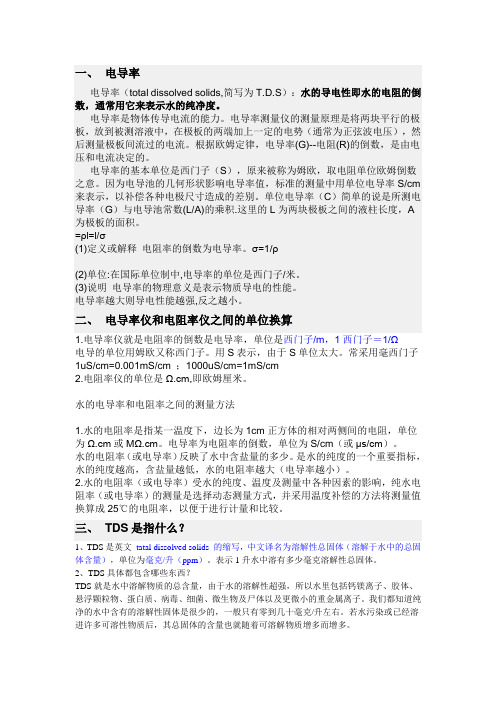 电导率
