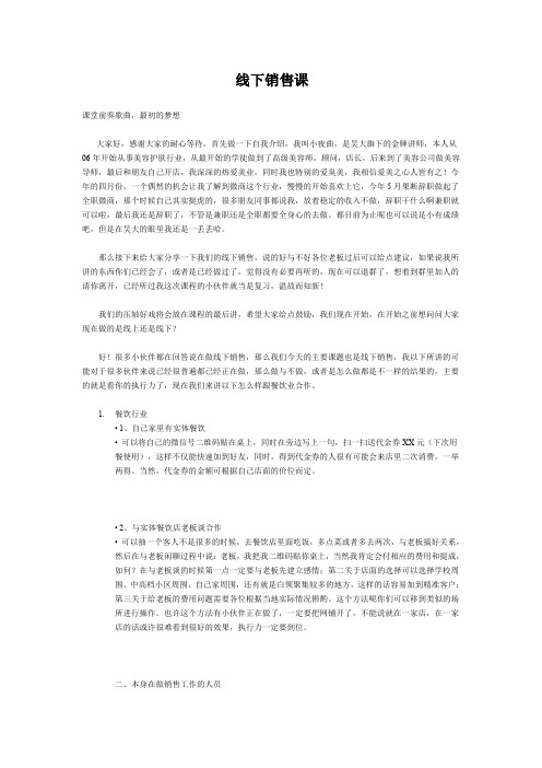 线下销售课【微商团队运营精品文档】