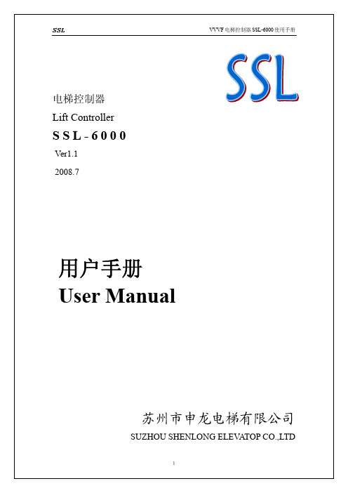 申龙电梯SSL
