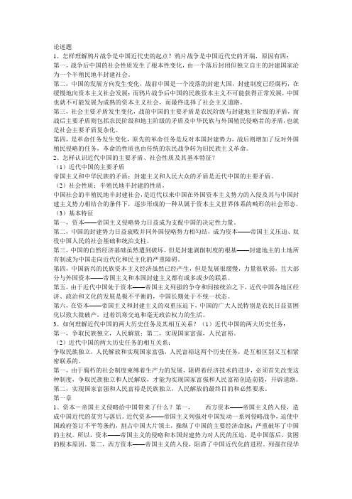 历史纲要论述题
