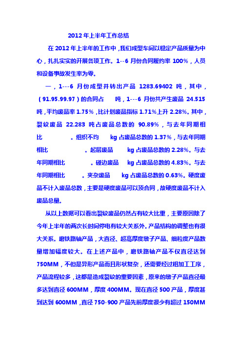 2012年上半年工作总结