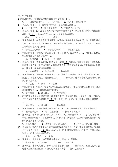 党课考试复习资料