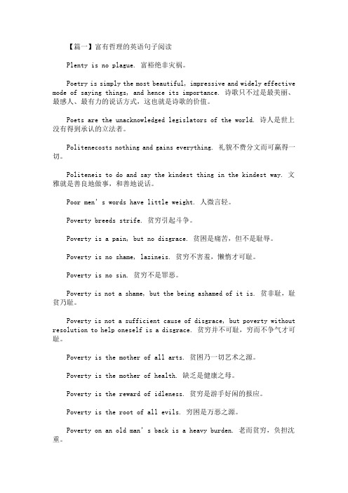 最新富有哲理的英语句子阅读(精选)
