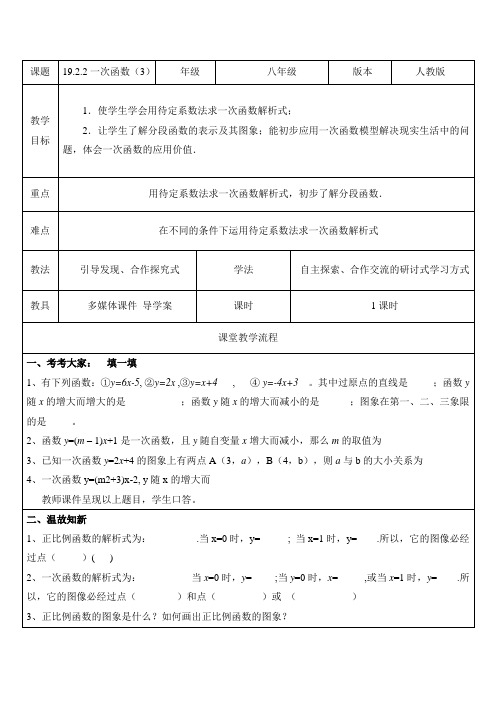 人教版八年级下册数学19.2.2一次函数(第3课时)3