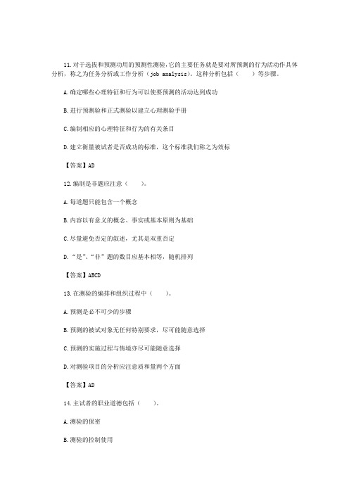 11月心理咨询师考试心理测量学习题(8)