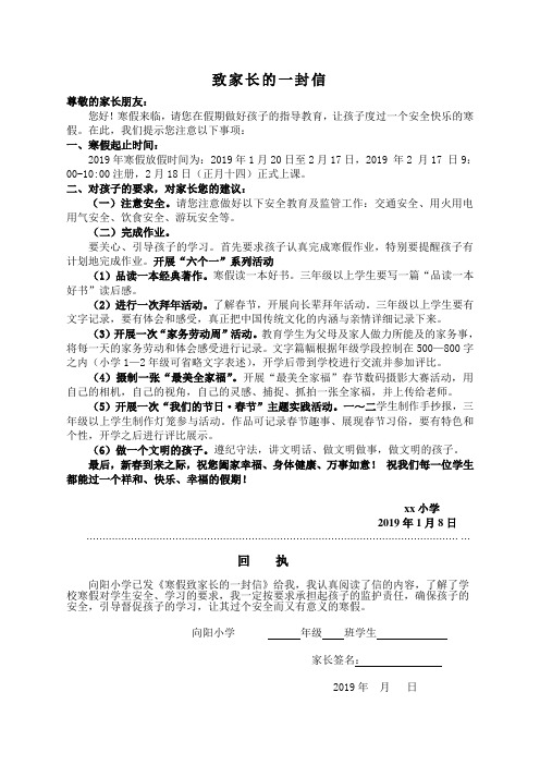 2019寒假致家长的一封信(2)
