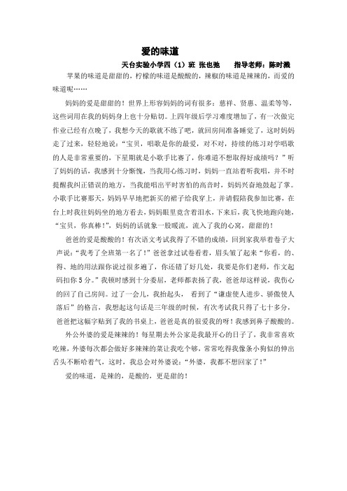 爱的味道