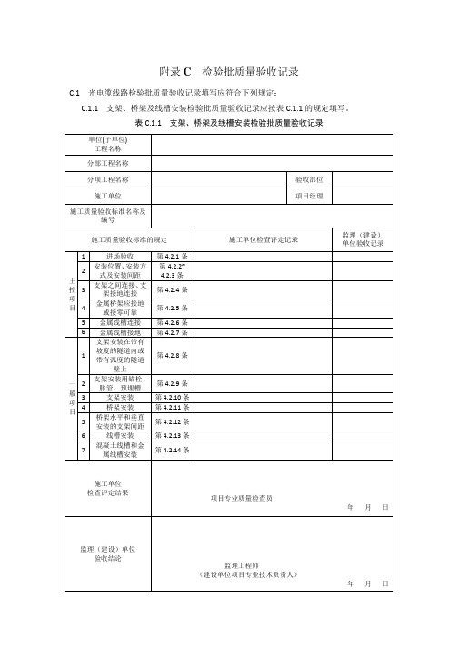 城市轨道交通信号 工程检验批质量验收记录