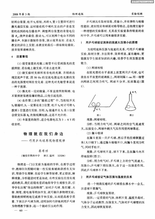 物理就在我们身边——巧用乒乓球再现物理规律
