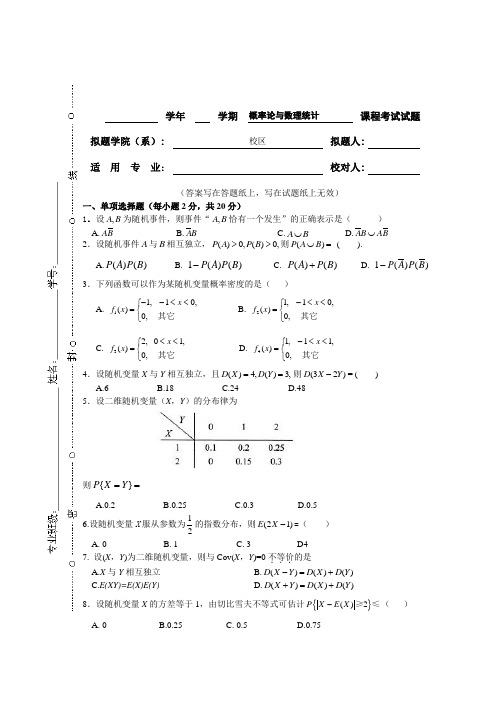 概率论与数理统计期末试卷及答案3