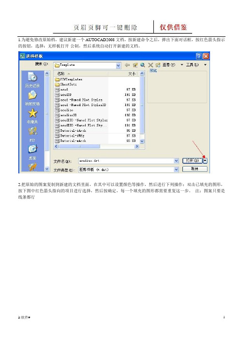PADS正确导入CAD图案填充的操作方法(谷风软件)