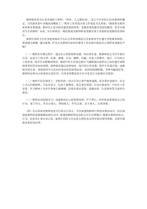 教师被美誉为人类灵魂的工程师师者人之模范也