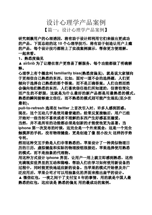 设计心理学产品案例