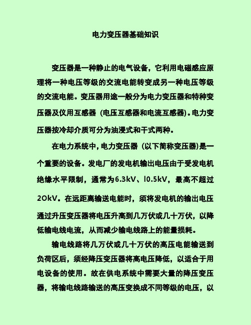 电力变压器理论