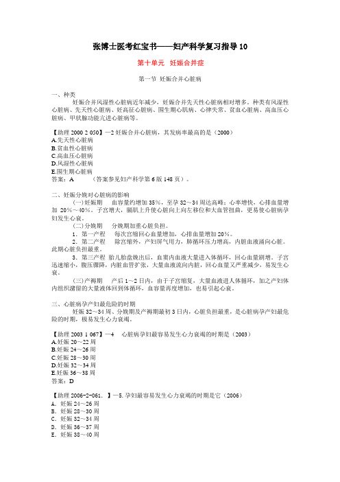 张博士医考红宝书——妇产科学复习指导10