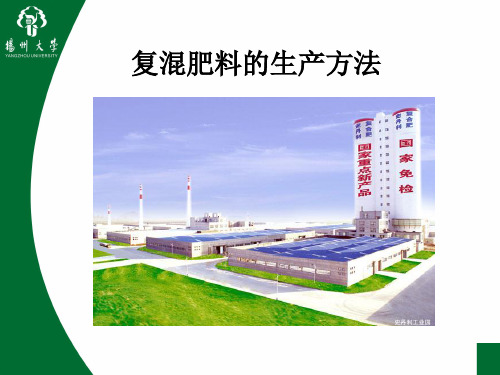 复混肥料的生产方法
