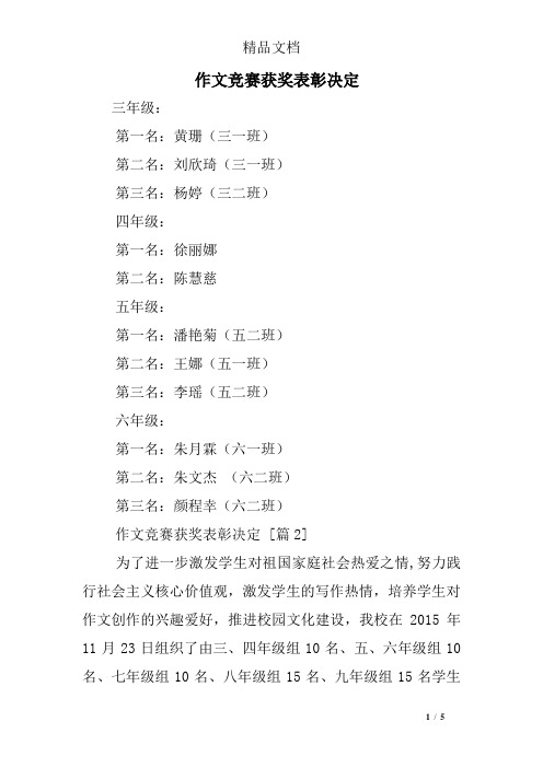 作文竞赛获奖表彰决定