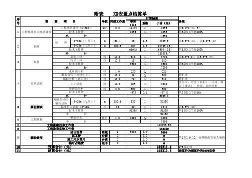 02定额岩土工程勘察费用计算表