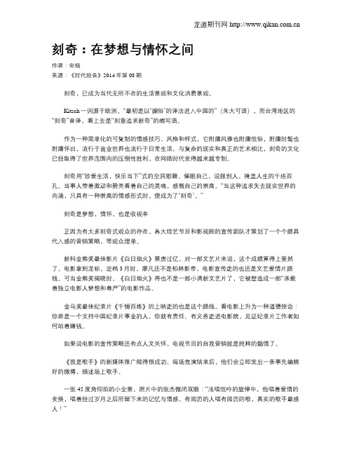 刻奇：在梦想与情怀之间