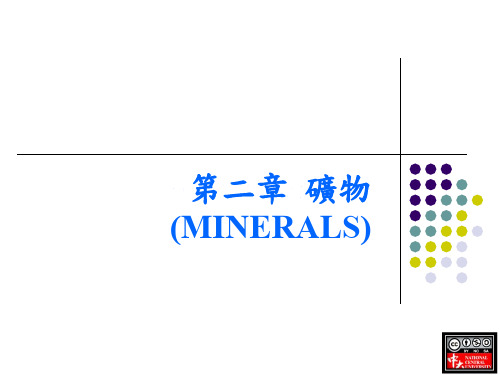 矿物MINERALS-中大开放式课程