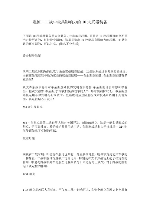 震惊!二战中最具影响力的10大武器装备