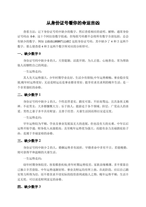 从身份证号看你的命运吉凶