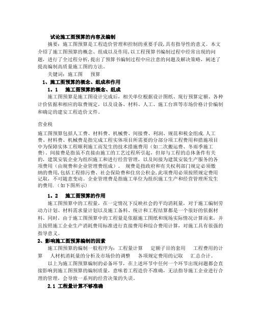 施工图预算编制