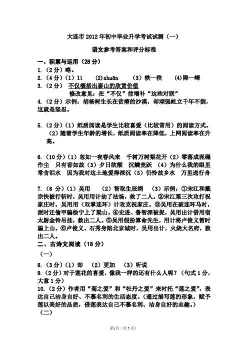 2012年大连市一模语文答案