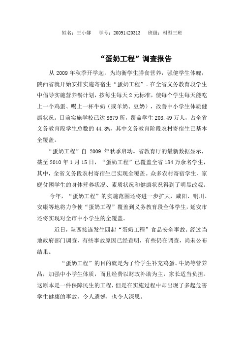 蛋奶工程