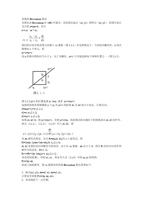 直线的Bresenham算法