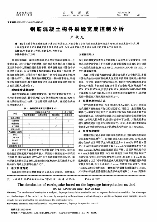 钢筋混凝土构件裂缝宽度控制分析
