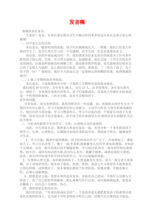 2011年11月23日家长会发言稿