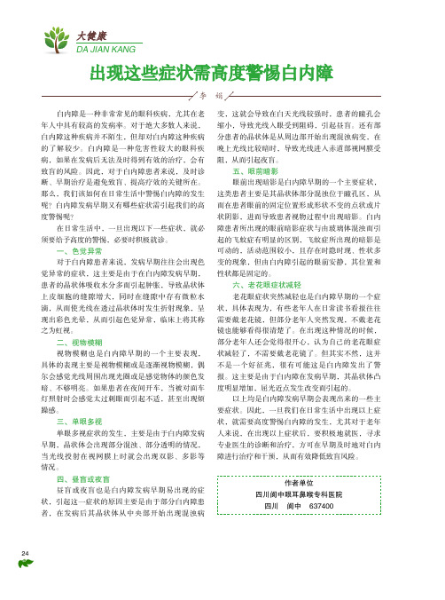 出现这些症状需高度警惕白内障