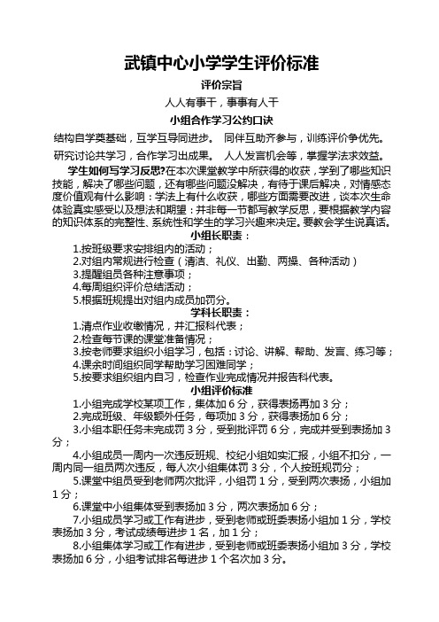 小组学习评价标准及记录表