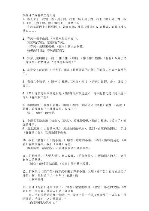 根据课文内容填空练习题