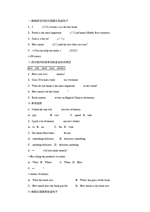 冀教版八年级英语下册同步练习：Unit5BuyingandSelling—Lesson25【含答案】