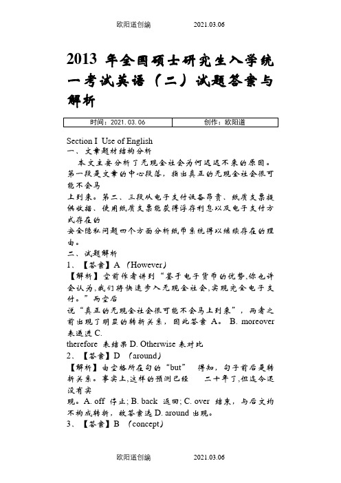 考研英语二真题全文翻译答案超详解析之欧阳道创编