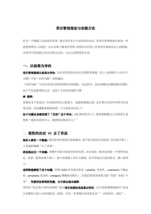 企业管理中的项目管理理念与实践方法