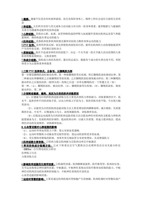 健康体适能