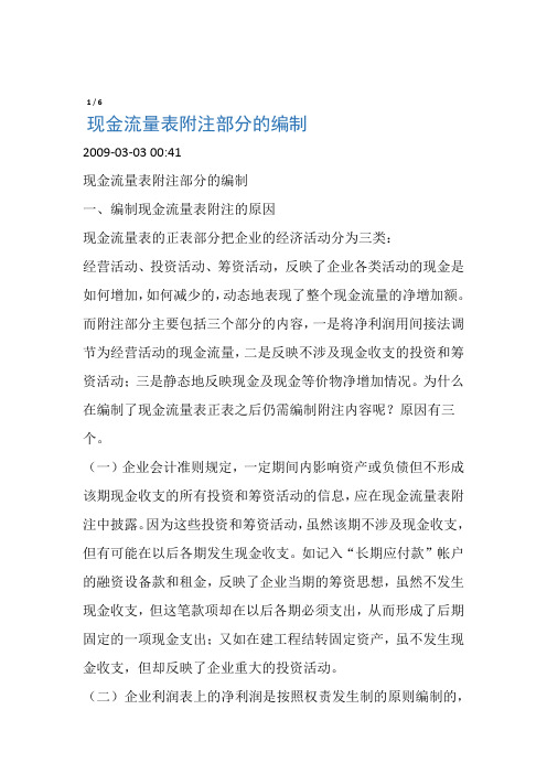 现金流量表附注部分的编制