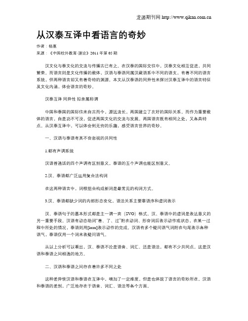 从汉泰互译中看语言的奇妙
