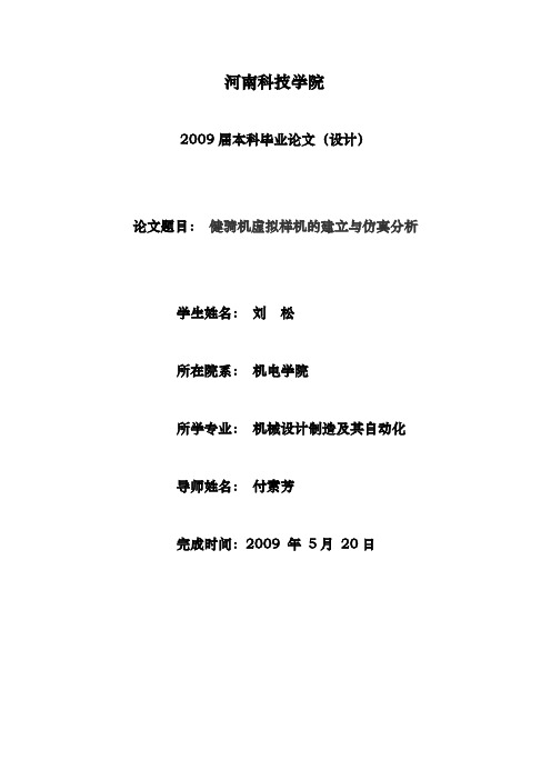 健骑机虚拟样机的建立与仿真分析