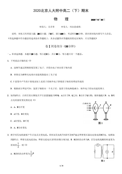 2020北京人大附中高二(下)期末物理