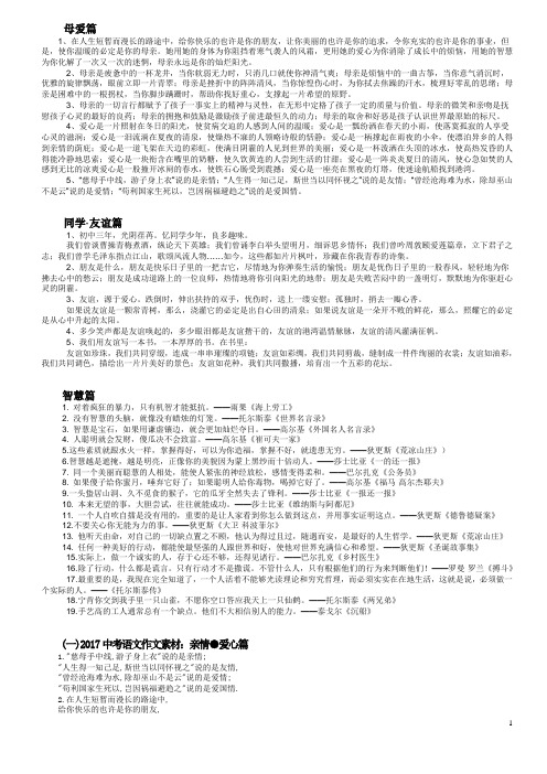 人教版八年级语文上册中考作文素材大全